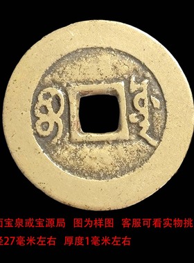 康熙通宝真品古铜钱公博评级盒子