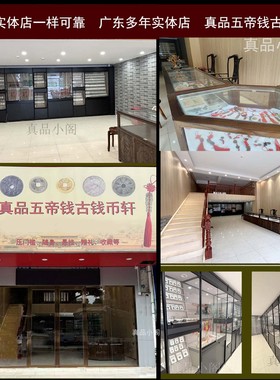 五帝钱真品带证书铜钱公博评级清