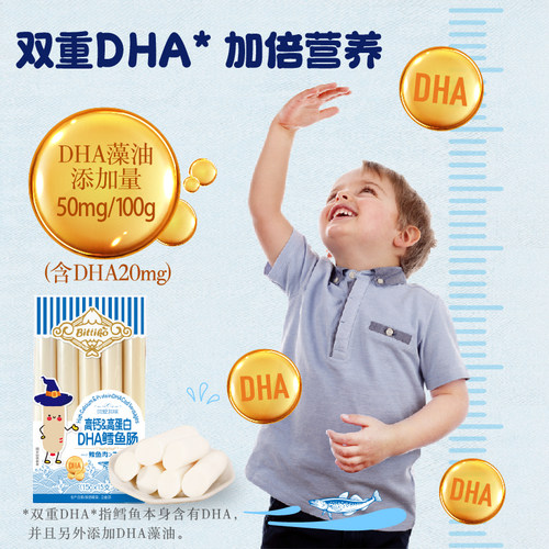 贝爱其味鳕鱼肠高钙高蛋白DHA鳕鱼肠225g儿童香肠15根 丽家宝贝 - 图3