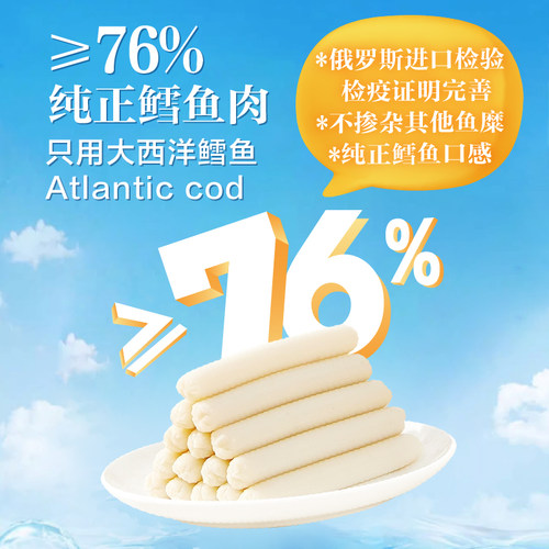 贝爱其味鳕鱼肠高钙高蛋白DHA鳕鱼肠225g儿童香肠15根 丽家宝贝 - 图0
