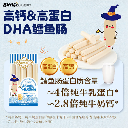 贝爱其味鳕鱼肠高钙高蛋白DHA鳕鱼肠225g儿童香肠15根 丽家宝贝 - 图2