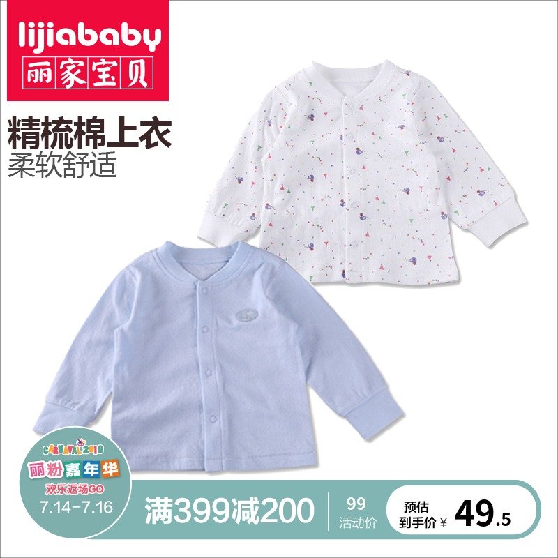 可歐可優長袖上衣寶寶內著 嬰兒內衣 居家服 麗家寶貝 兩件裝