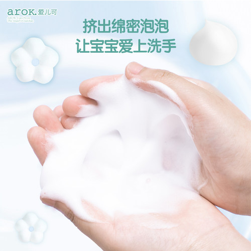爱儿可花朵泡泡洗手液儿童洗手液泡泡抑菌按压式洗手液 丽家宝贝 - 图2