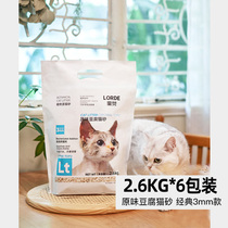 LORDE inner pocket tofu cat sand 2 6kg * 6 packs of whole box 15 6kg dust-free milk scented cat sofa 6L deodorant knot
