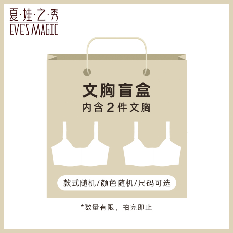 2件 夏娃之秀文胸正品硅胶小胸聚拢收副乳透气防下垂调整型内衣女