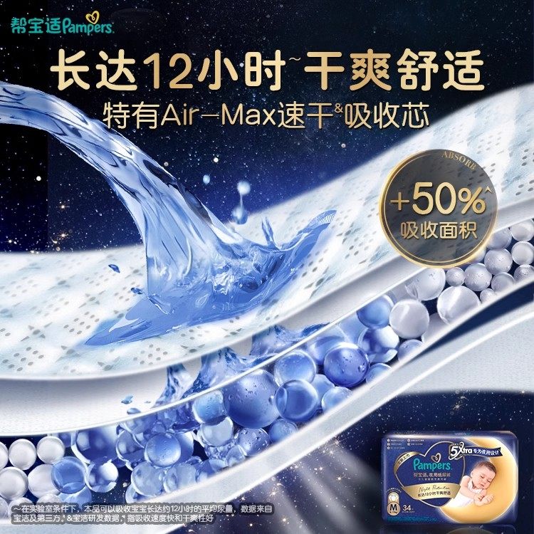 【夜用专研】帮宝适夜用纸尿裤新生儿散热超薄透气防漏M-XL尿不湿,淘宝优惠券,粉丝福利购,淘宝优惠卷