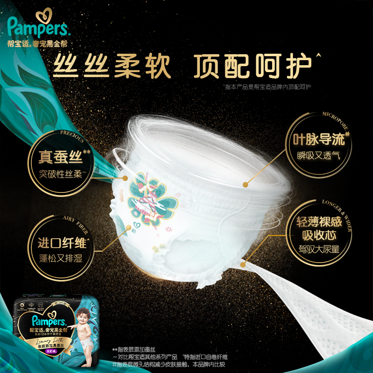  帮宝适拉拉裤