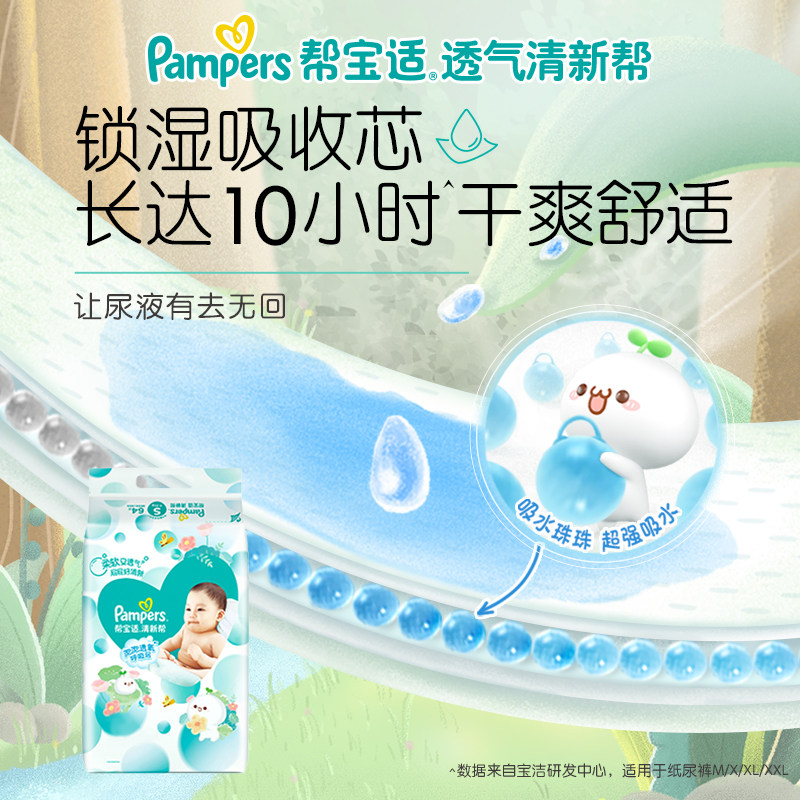 [店播专享]帮宝适新生两包纸尿裤 帮宝适纸尿裤
