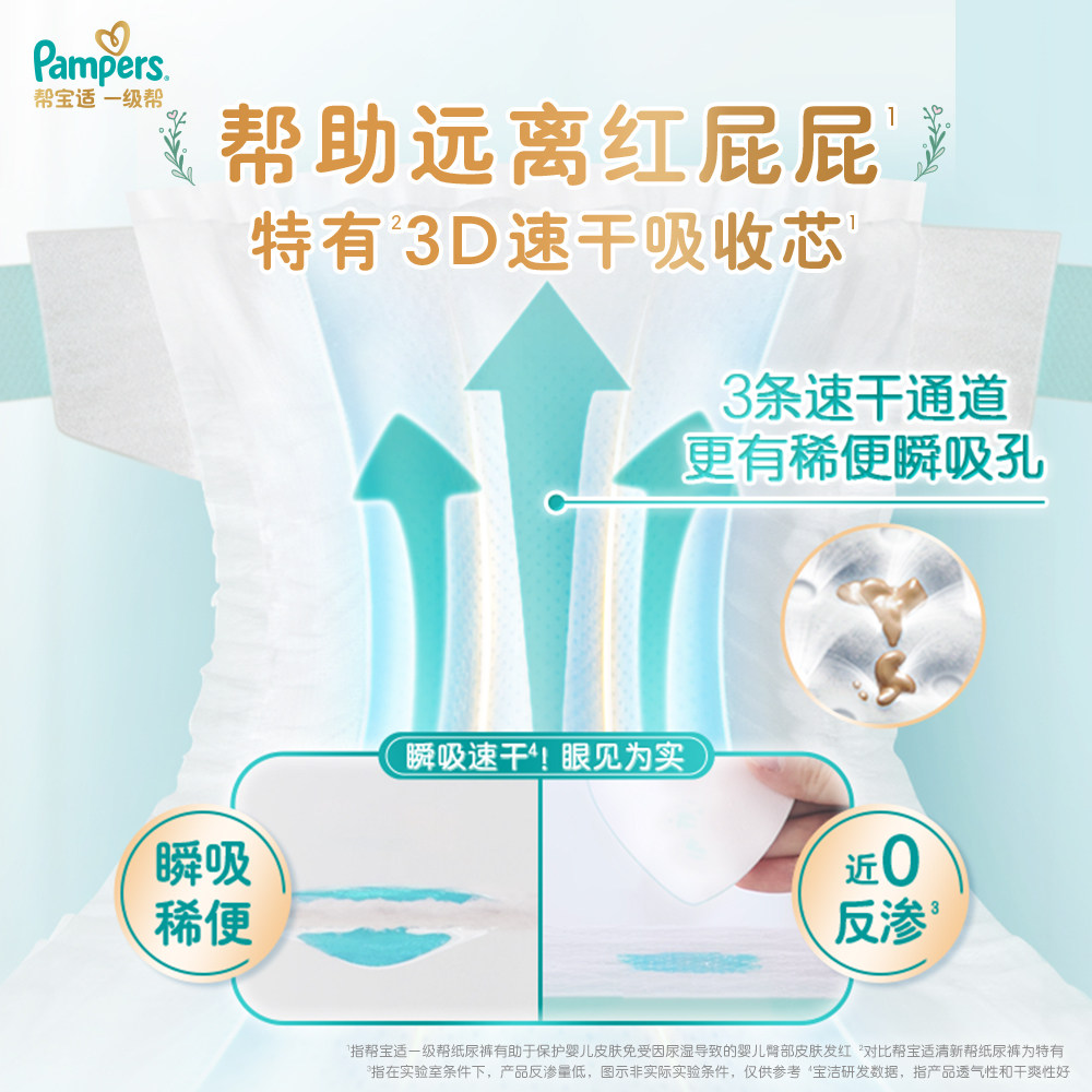 [店播专享]帮宝适一级帮婴儿纸尿裤 帮宝适纸尿裤
