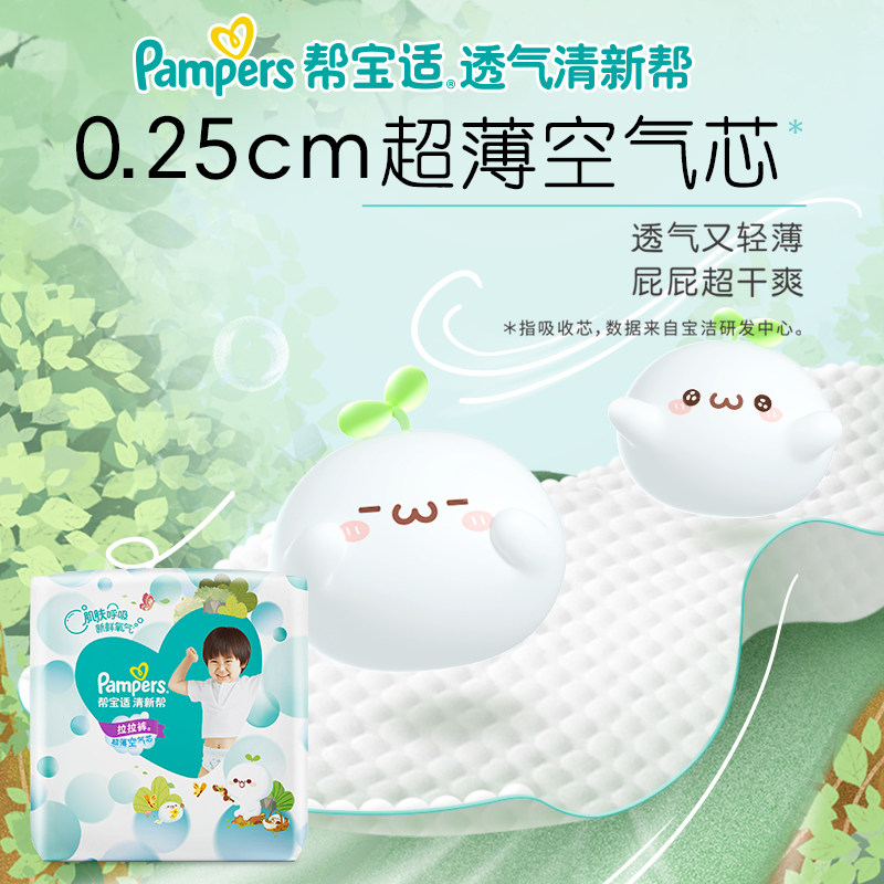 帮宝适超薄干爽清新帮拉拉裤l 1 帮宝适拉拉裤
