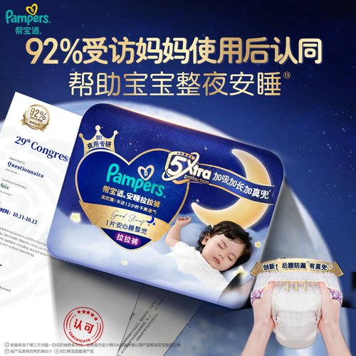 【整觉王者】新帮宝适安睡拉拉裤夏天超薄透气L-4XL纸尿裤尿不湿 - 图1