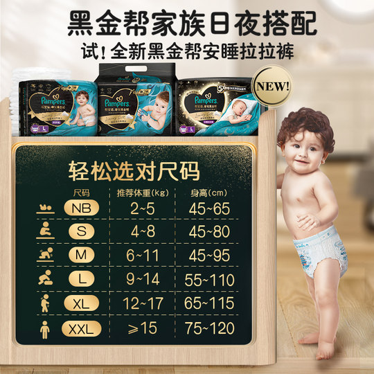 帮宝适黑金帮纸尿裤添加真蚕丝NB-XL