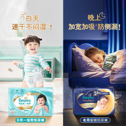 【夜用专研】帮宝适夜用纸尿裤新生儿散热超薄透气防漏M-XL尿不湿 - 图3