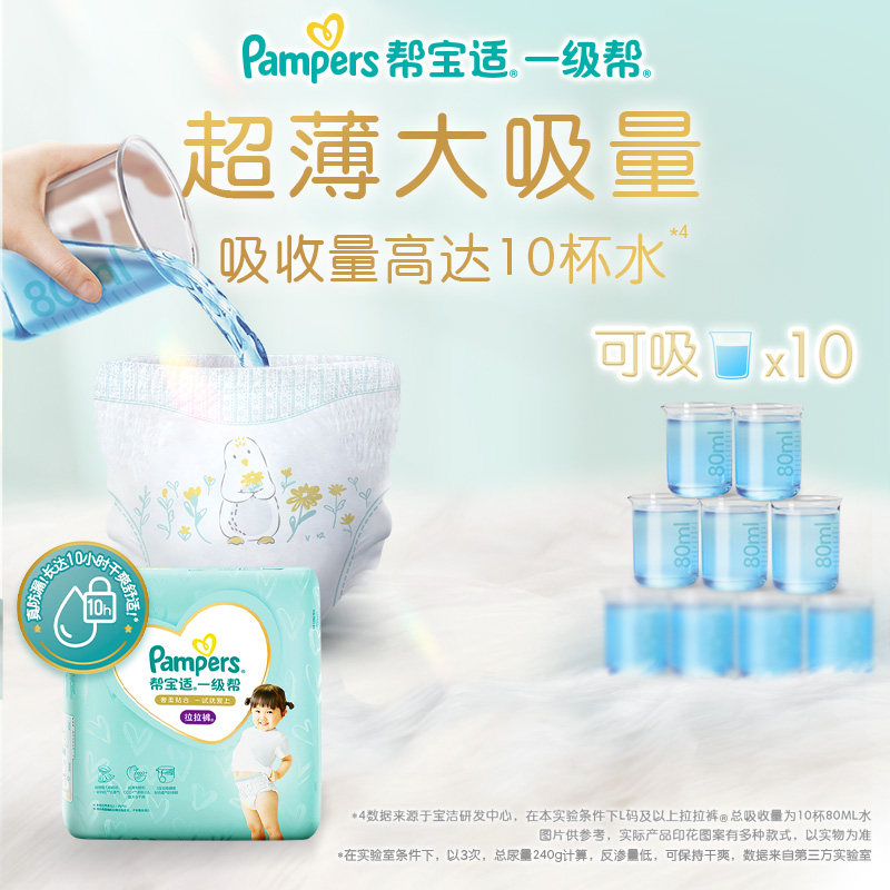 帮宝适一级帮拉拉裤l24装尿不湿 帮宝适拉拉裤