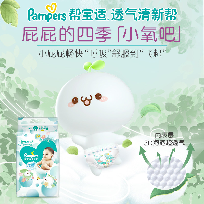 [店播专享]帮宝适新生两包纸尿裤 帮宝适纸尿裤