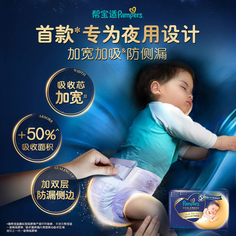 【专为夜用设计】帮宝适超薄透气夜用纸尿裤 M/L/XL尿不湿尿裤