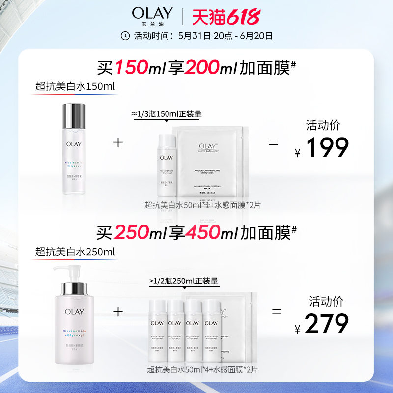 【618】OLAY玉兰油超抗美白精华爽肤水护肤品化妆补水保湿提亮