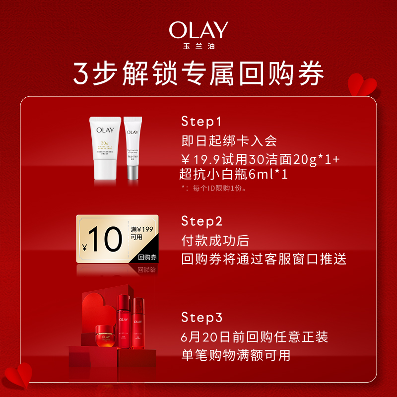 【顺手带】OLAY玉兰油超抗精华6ml+30氨基酸洁面20g体验装+回购券-图0