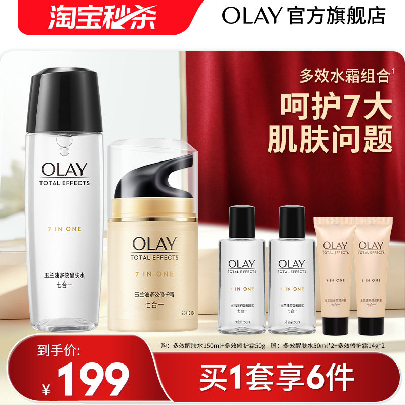 【淘宝秒杀】OLAY玉兰油多效修护护肤化妆品套装水面霜洁面妈妈