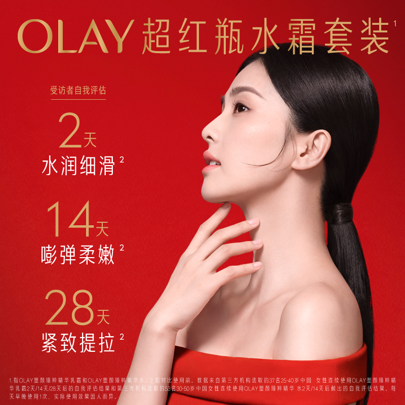 【618】OLAY玉兰油超红瓶水霜化妆品护肤品套装紧致抗皱旗舰店