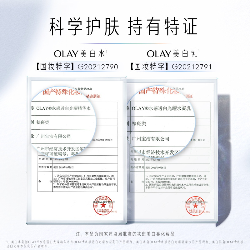 618加购【一套享9件】OLAY美白水乳护肤套装