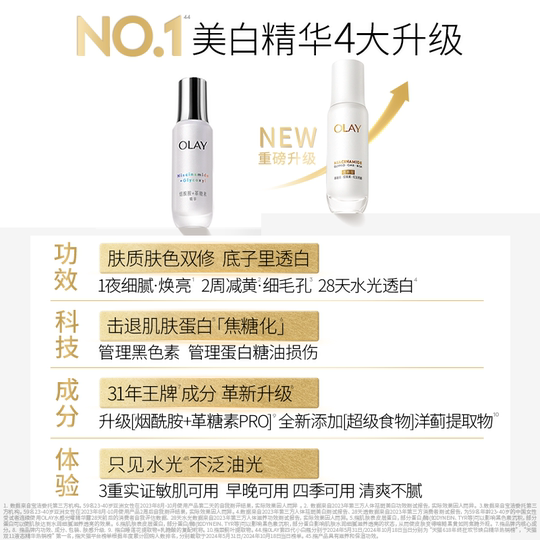 OLAY's new water-glow small white bottle 1.5ml*2 whitening essence anti-sugar facial brightening travel size