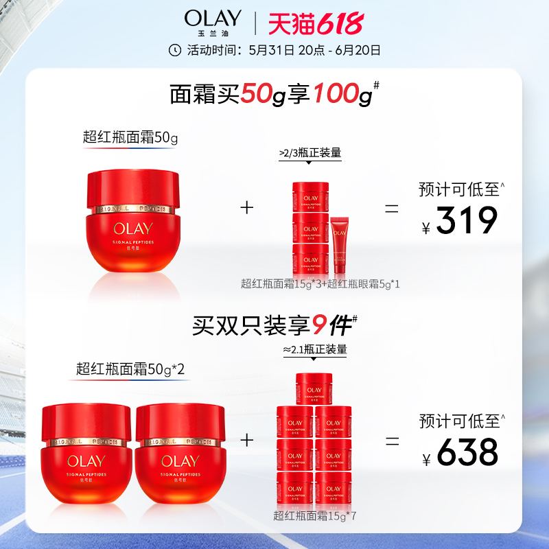 【618】OLAY玉兰油超红瓶面霜胜肽修护抗老抗皱紧致滋润信号霜 - 图0