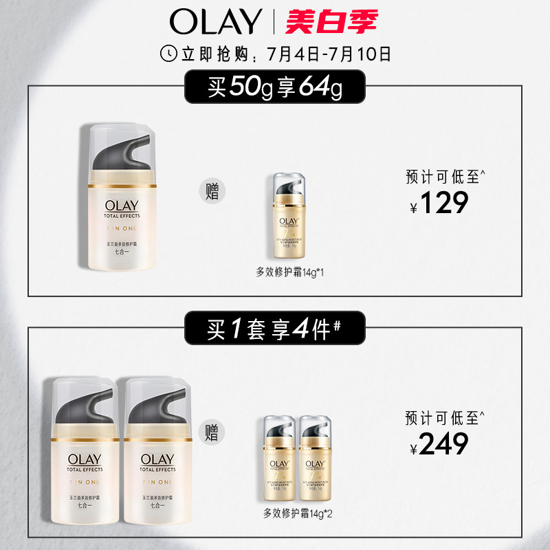 【顺丰速达】玉兰油多效修护霜a面霜 olay乳液/面霜