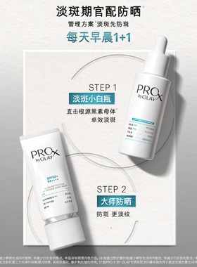 【李佳琦直播间双11超级暖冬节】OLAY大师防晒SPF50+精华防晒乳