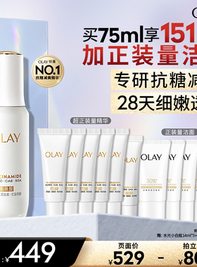 【达人专属】OLAY玉兰油水光小白瓶美白精华液