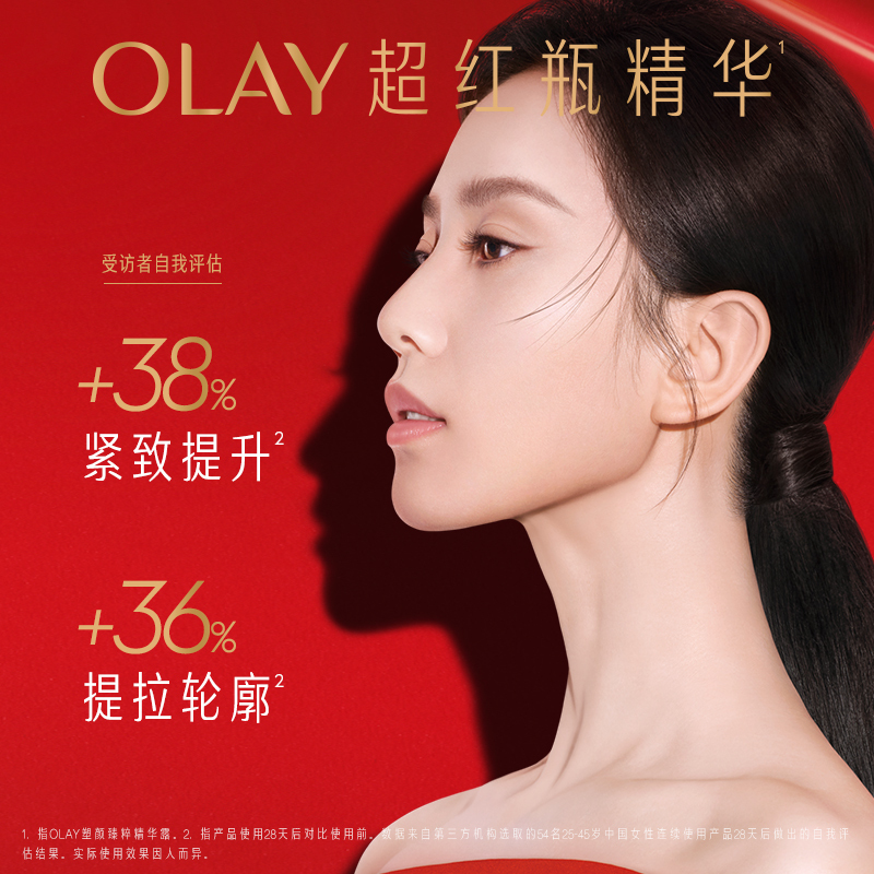 【618】OLAY玉兰油超红瓶面部精华液胜肽烟酰胺提拉抗皱紧致保湿