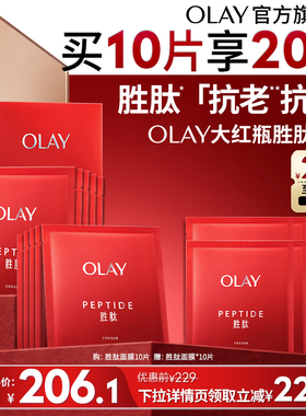 【双11现货】OLAY大红瓶面膜抗老补水保湿滋润抗皱紧致胜肽玉兰油