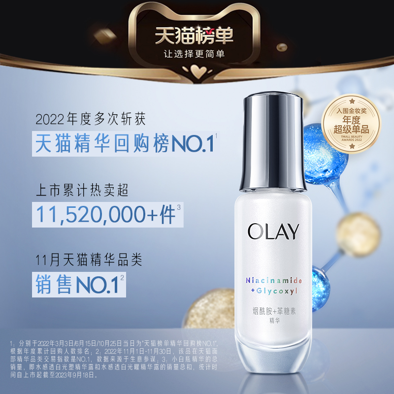 OLAY玉兰油超抗小白瓶精华液改善暗沉美白抗氧正品T