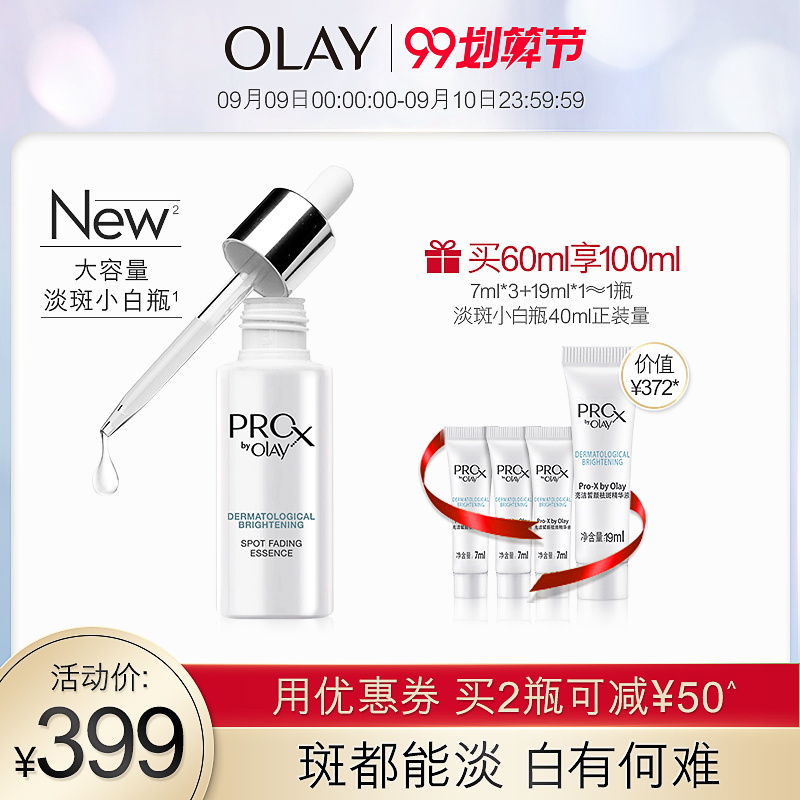 亮洁颜祛斑精华液烟酰胺面部精华补水保湿 淡斑小白瓶 OLAY ProX 亮洁颜祛斑精华液烟酰胺面部精华补水保湿 淡斑小白瓶 OLAY ProX