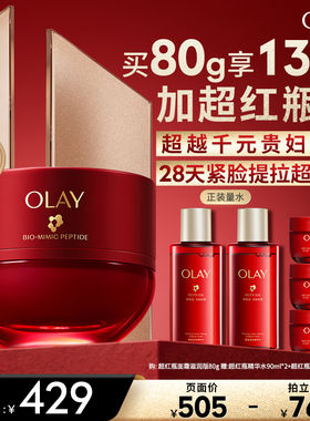 【达人专属】OLAY玉兰油超红瓶面霜抗皱紧致