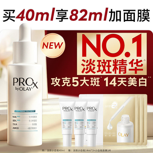 OLAY White Spot Whitening Bottle 1+1 Niacinamide Essence Tranexamic Acid ຊ່ວຍເຮັດໃຫ້ຂາວໃສ ແລະ ສົດໃສ
