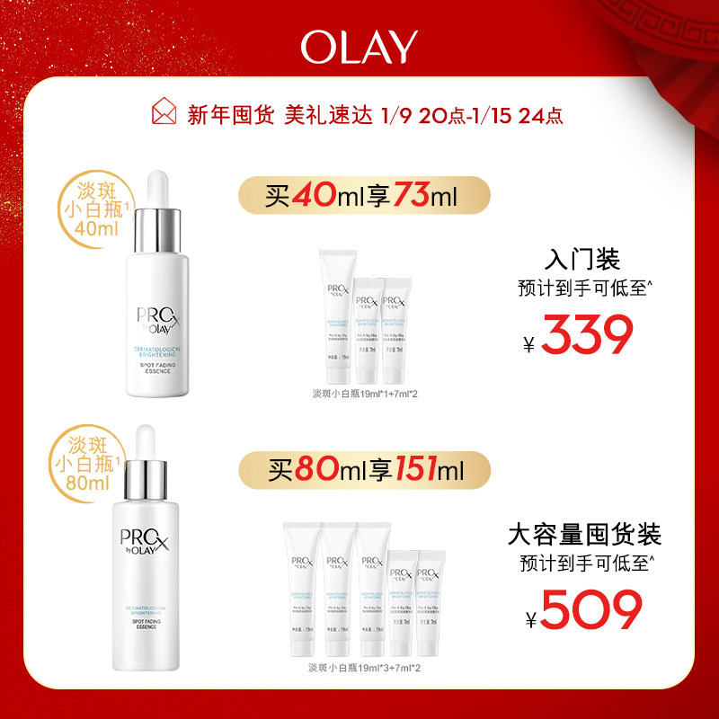 玉兰油淡斑小白瓶精华烟酰胺精华液 olay液态精华