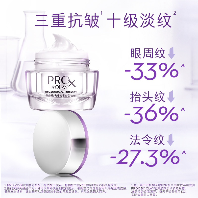 olay超a抗皱淡化细纹a醇pro眼霜 olay眼霜