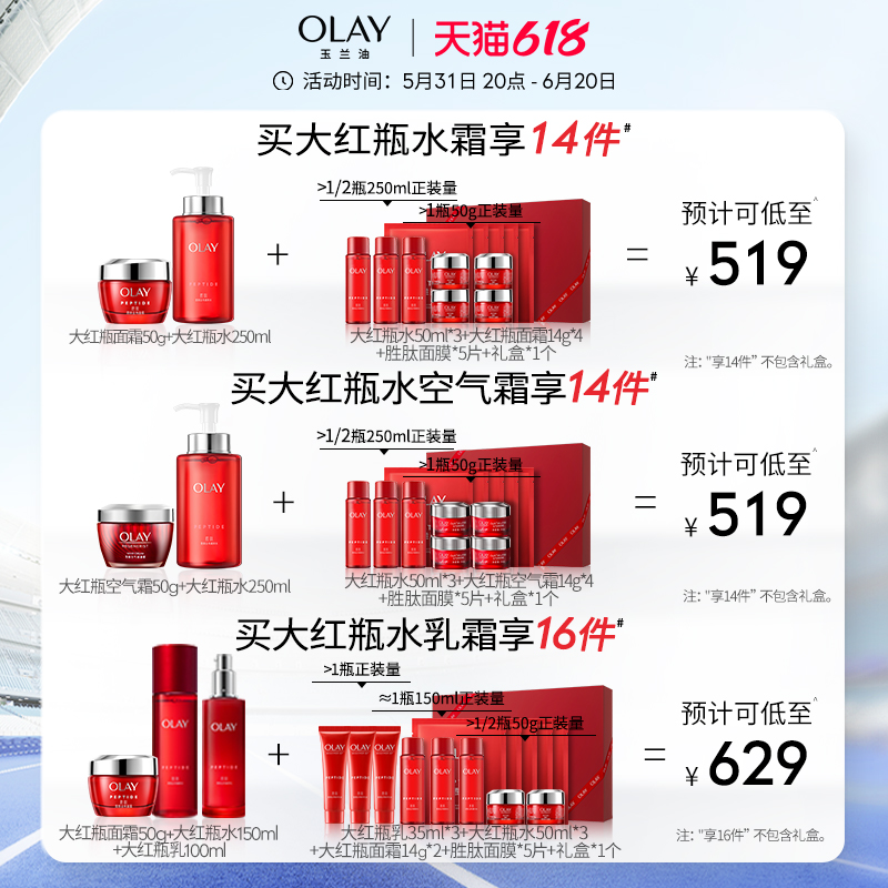 【618】OLAY玉兰油大红瓶水霜化妆品护肤品套装紧致抗皱旗舰店