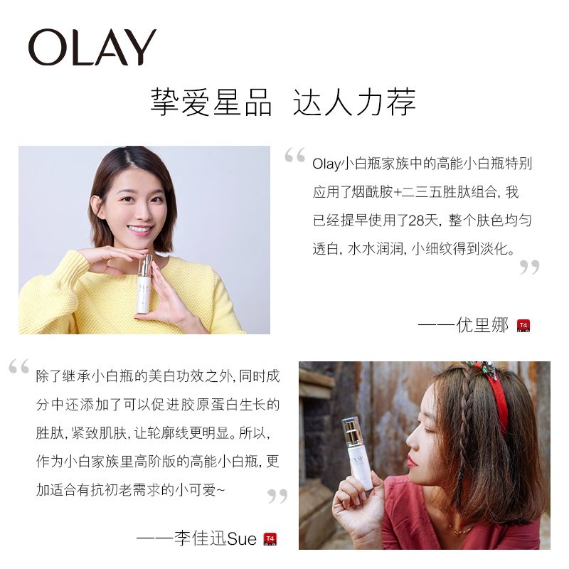  olay液态精华