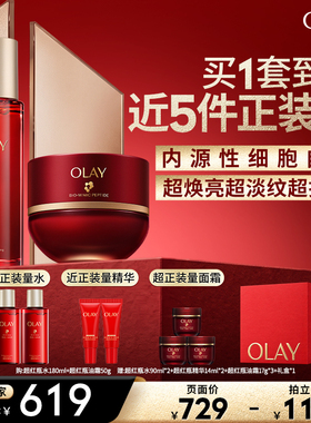 【k姐专属】OLAY玉兰油超红瓶水霜套装抗老抗皱紧致提拉面霜