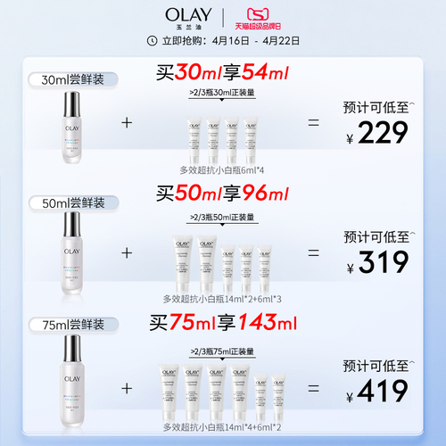 OLAY玉兰油多效超抗小白瓶精华液改善暗沉美白亮白抗氧抗糖正品