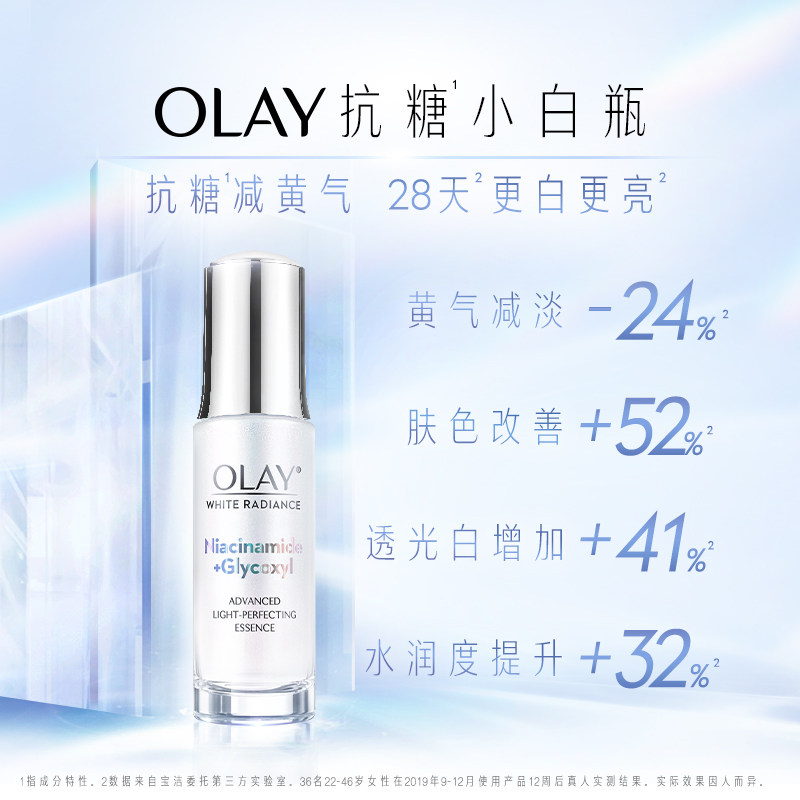 【直播新客福利】玉兰油美白烟酰胺 olay液态精华