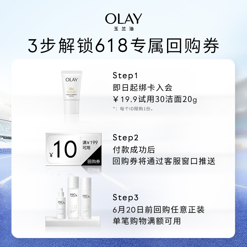 【顺手带】OLAY玉兰油30氨基酸洁面乳20g清洁温和洗面奶+回购券 - 图0