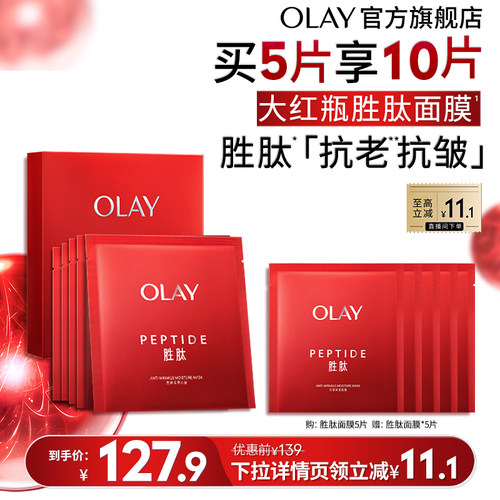 OLAY大红瓶面膜抗老补水保湿滋润抗皱紧致胜肽玉兰油 - 图2