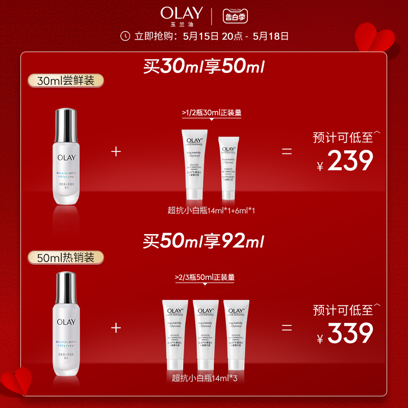 【520礼物】OLAY玉兰油超抗小白瓶精华液改善暗沉美白抗氧正品