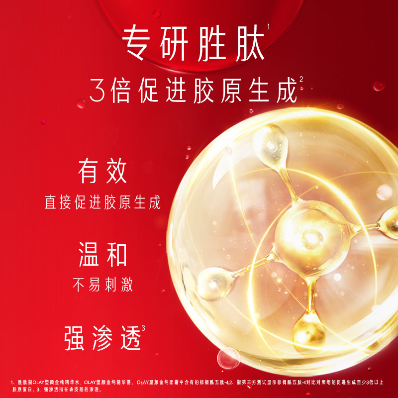 【新年礼物】OLAY玉兰油大红瓶水乳套装化妆品护肤品抗皱保湿胜肽