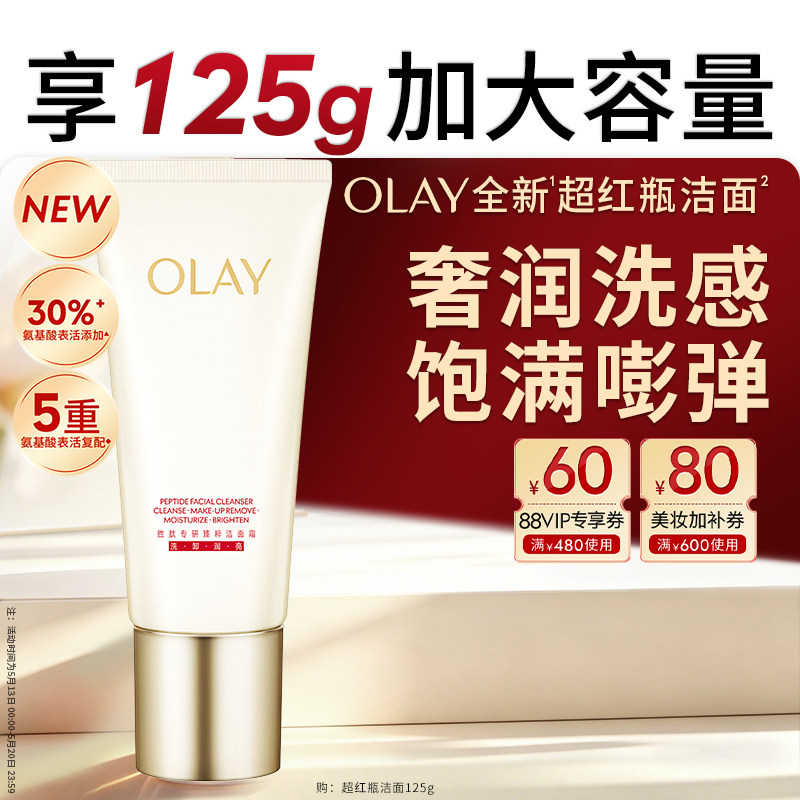 【618抢先购】OLAY玉兰油超红瓶洁面乳氨基酸洗面奶清洁卸妆紧致