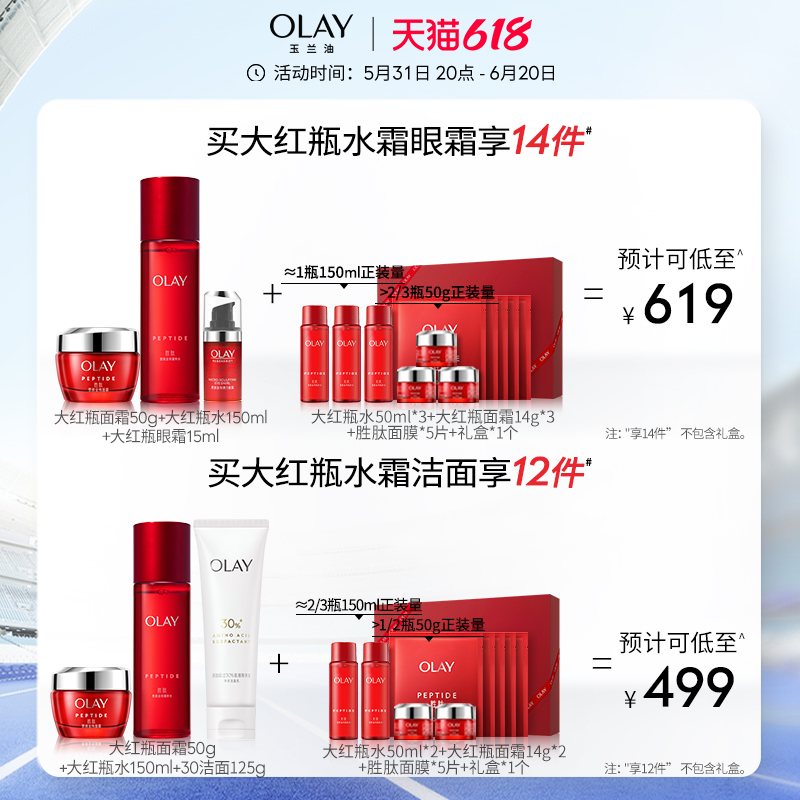 【618】OLAY玉兰油大红瓶水乳套装化妆品护肤品抗皱保湿胜肽滋润