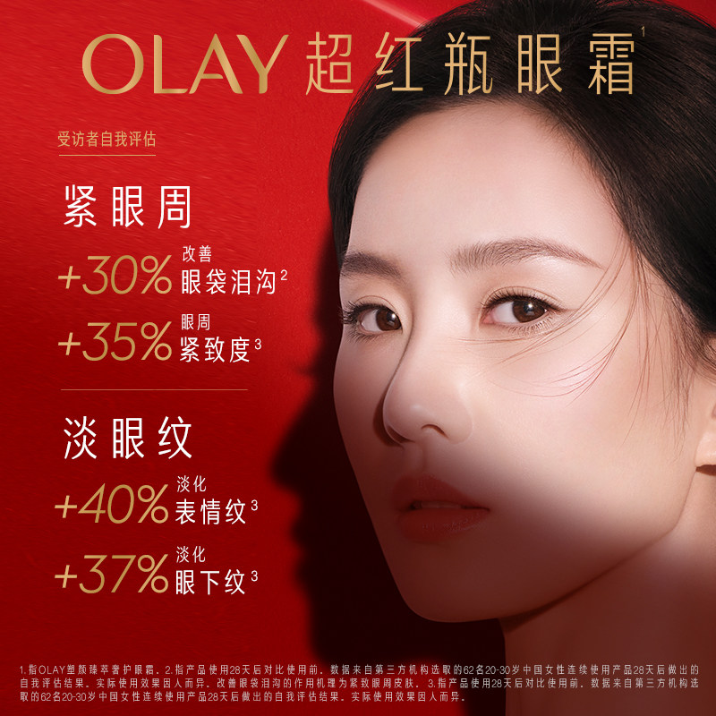 【顺丰速达】玉兰油超红瓶胜肽a眼霜 olay眼霜